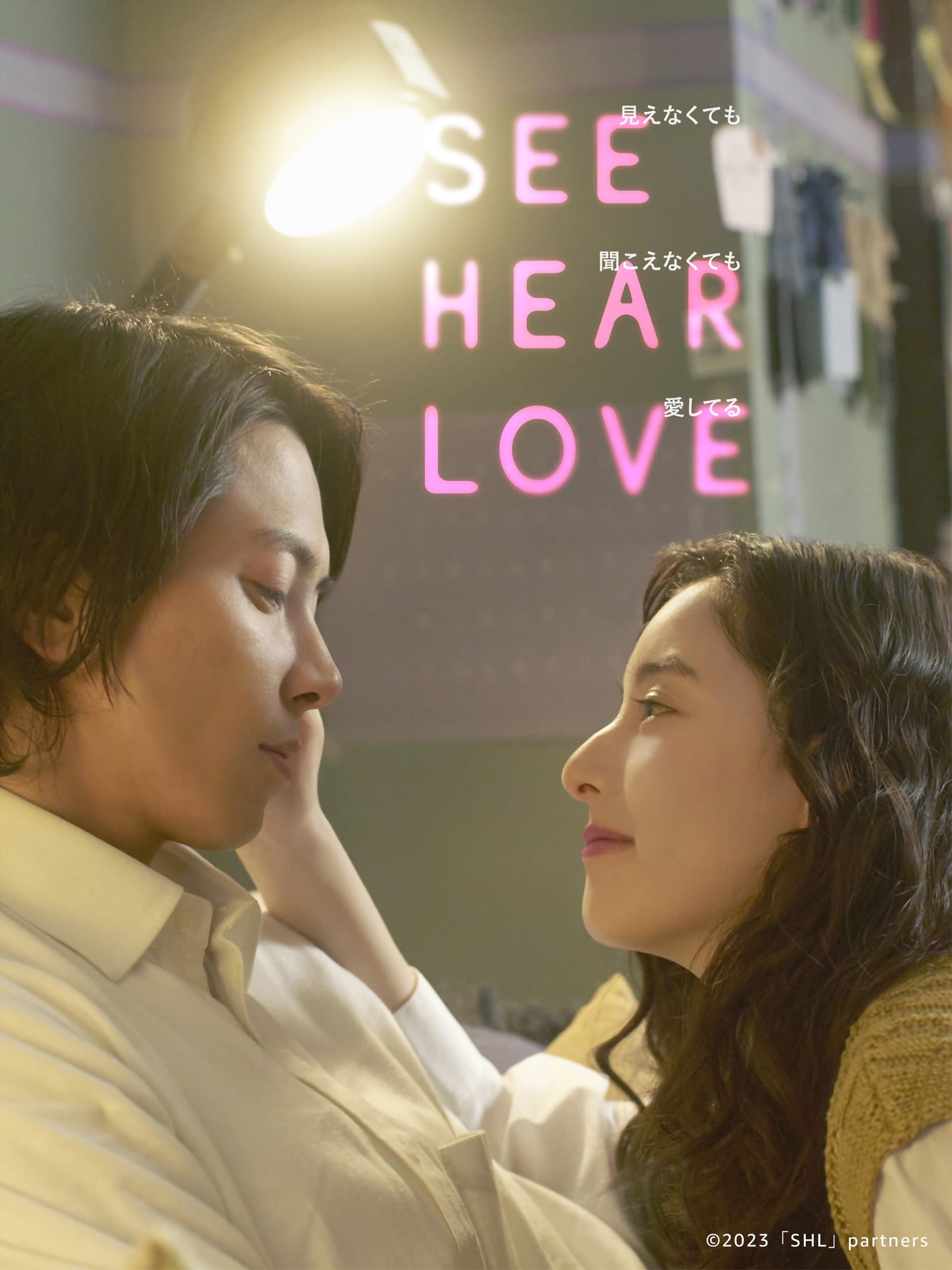 SEE.HEAR.LOVE.2023.1080p.AMZN.WEB-DL.DDP.5.1.H.264-CHDWEB.mkv